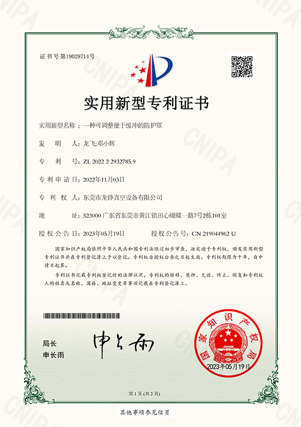 一种可调整便于缓冲的...