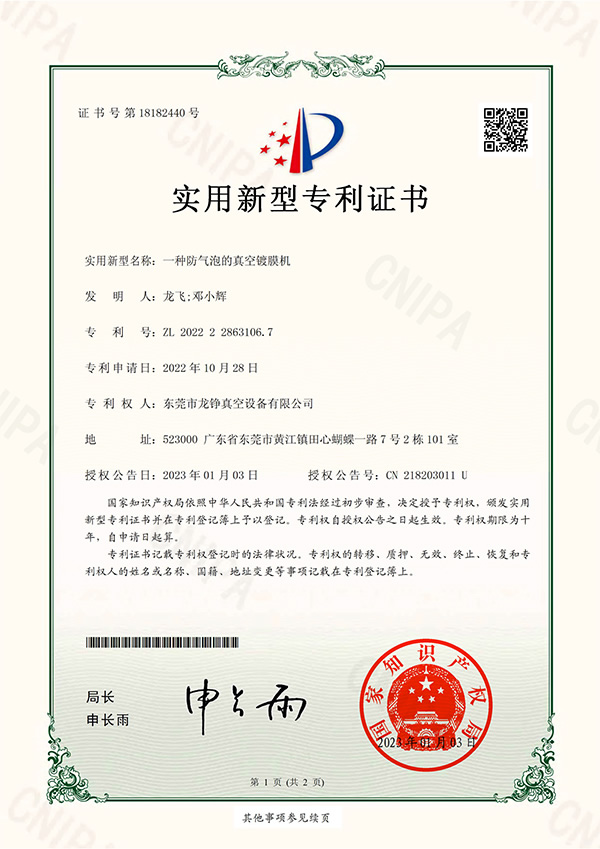 一种防气泡的真空镀膜...
