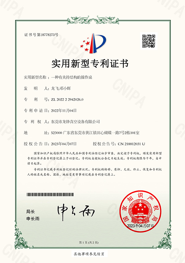 一种有夹持结构的操作...